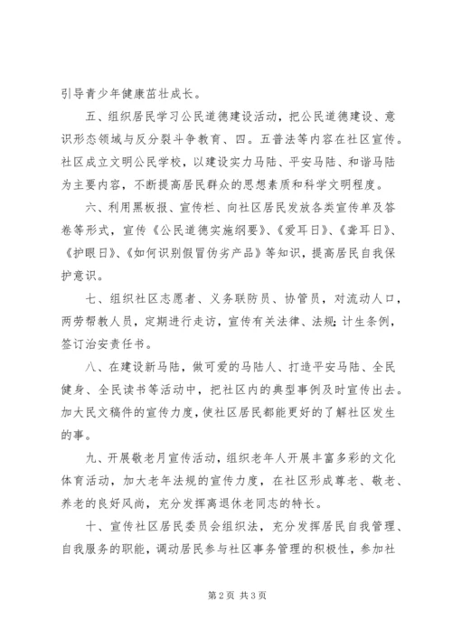社区宣传工作计划.docx