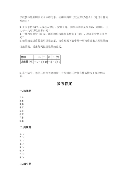 北师大版小学六年级下册数学期末综合素养测试卷【名校卷】.docx