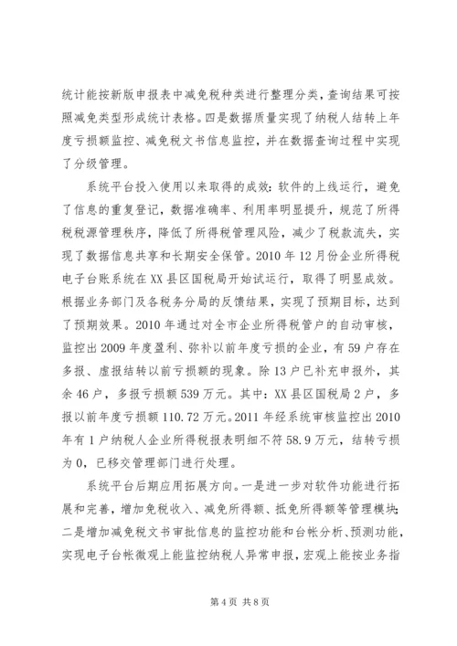 国税部门所得税管理汇报.docx