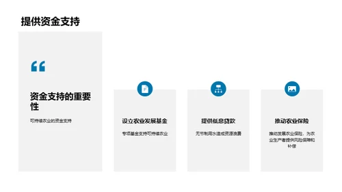 可持续农业：新纪元