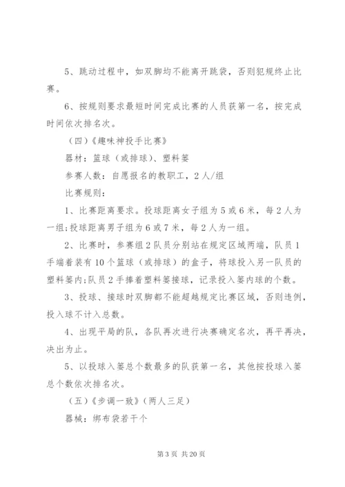 XX年教职工文体活动方案 (6).docx