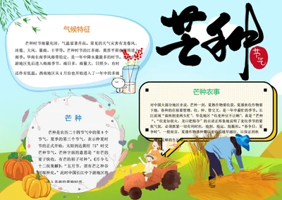 芒种节气Word小报