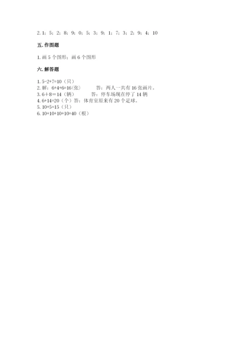 人教版一年级上册数学期末测试卷（模拟题）word版.docx
