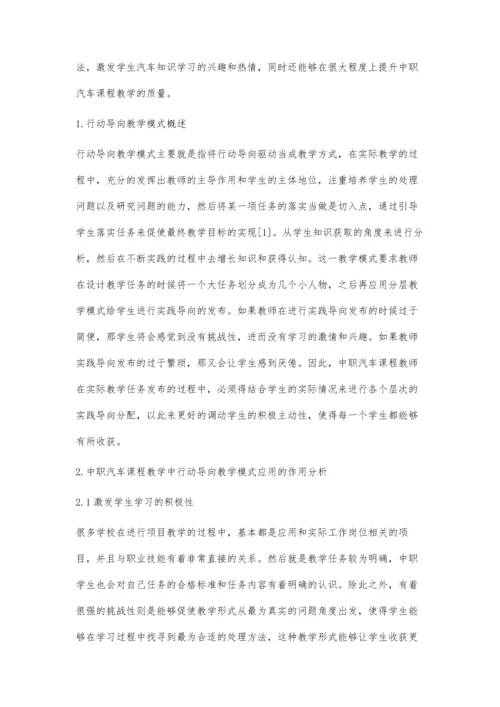 中职汽车课程教学中行动导向教学模式的应用分析.docx
