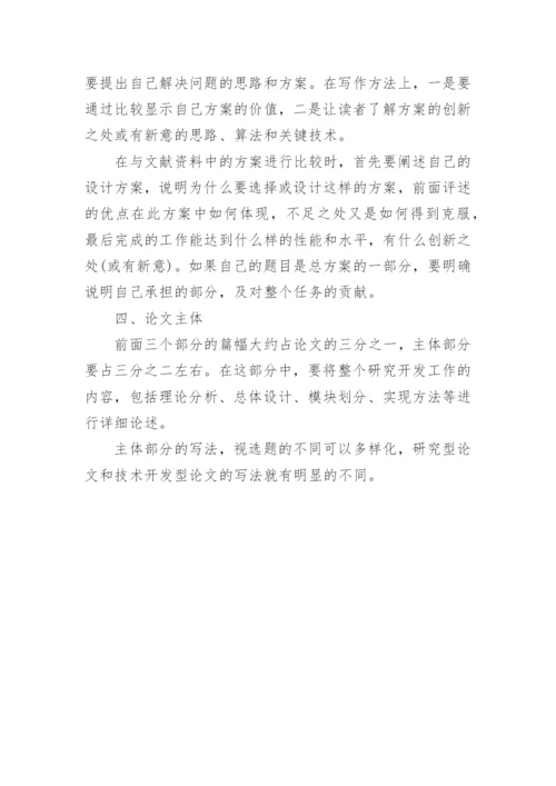 如何写论文的开题报告.docx