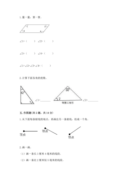 西师大版四年级上册数学第三单元 角 测试卷附答案（综合卷）.docx