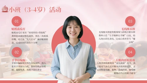 粉色简约浪漫万圣节手工儿童制作教学PPT模板