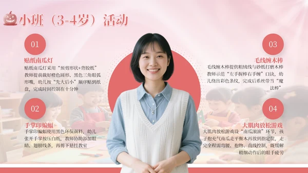 粉色简约浪漫万圣节手工儿童制作教学PPT模板