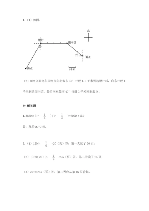 人教版六年级上册数学期中考试试卷word版.docx