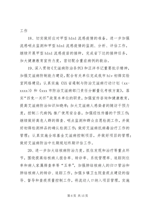 疾控中心年度工作计划 (6).docx