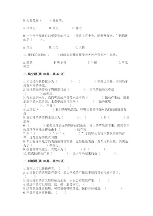 教科版四年级上册科学 期末测试卷标准卷.docx