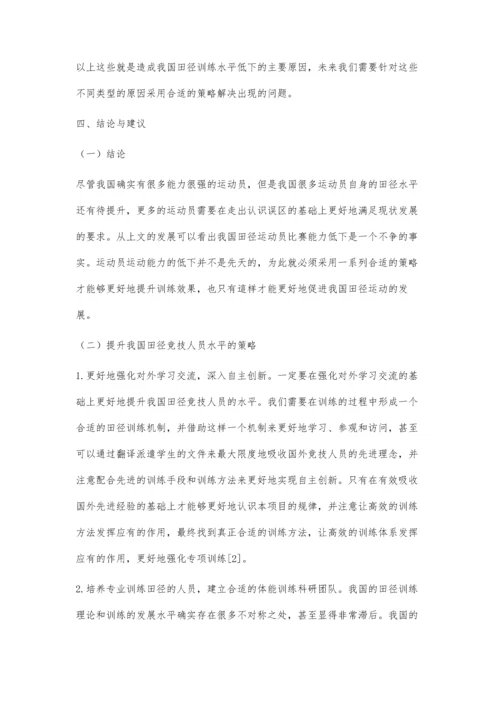 体育教学中提高田径运动员竞技能力的策略.docx