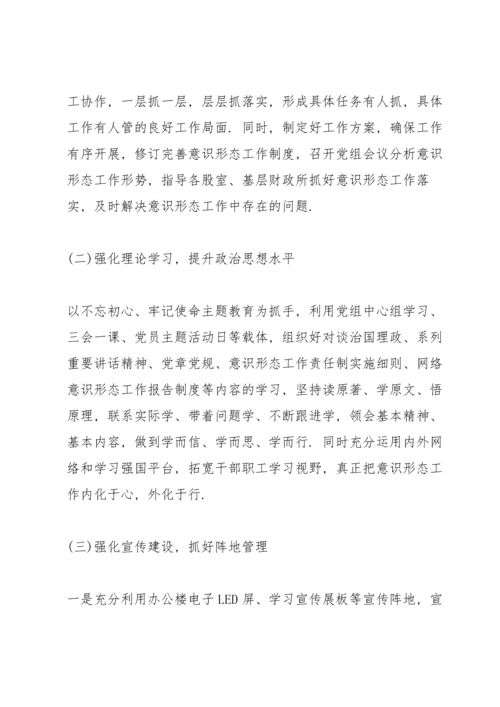 银行意识形态工作总结三篇.docx