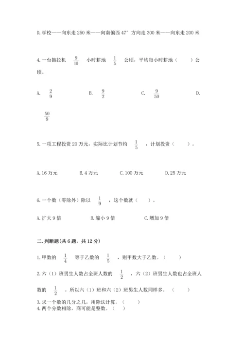 人教版六年级上册数学 期中测试卷及参考答案（预热题）.docx