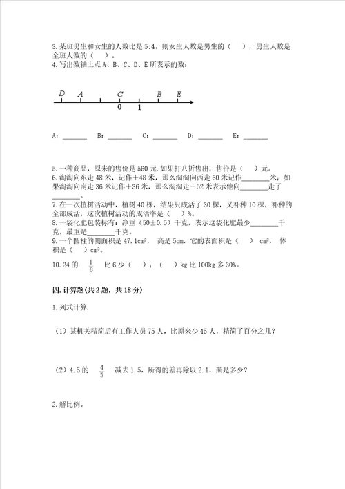 冀教版小学数学六年级下册期末重难点真题检测卷附答案综合卷