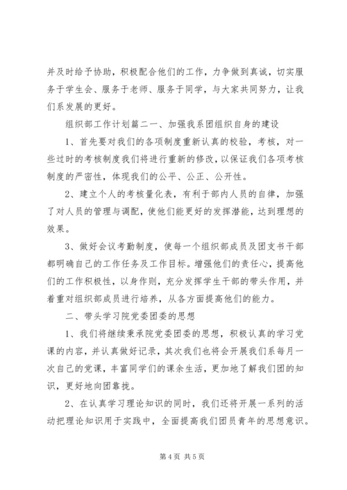 组织部工作计划范文 (4).docx