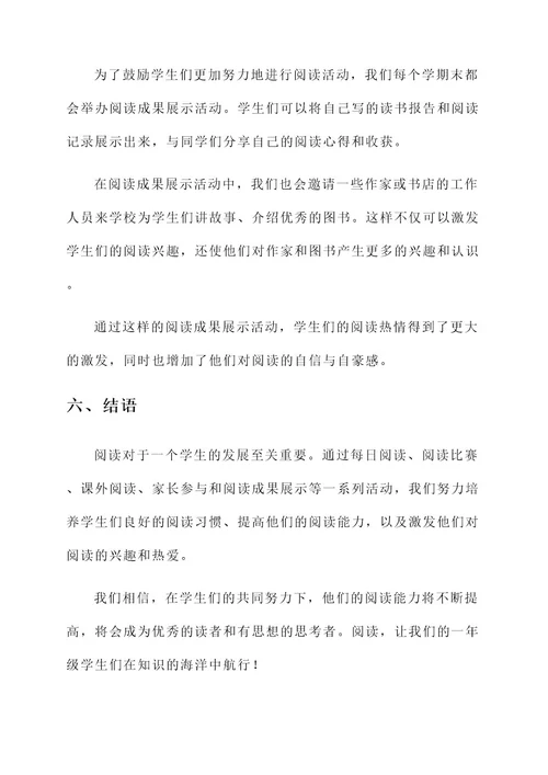一年级阅读日常事迹介绍