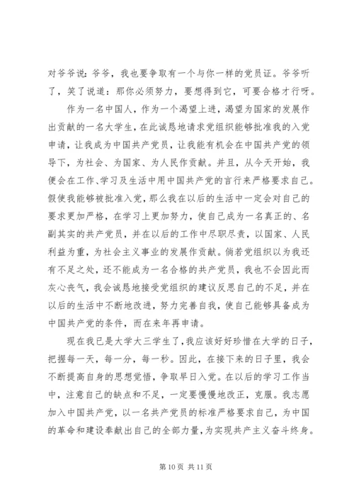 敬爱的党组织： (3).docx