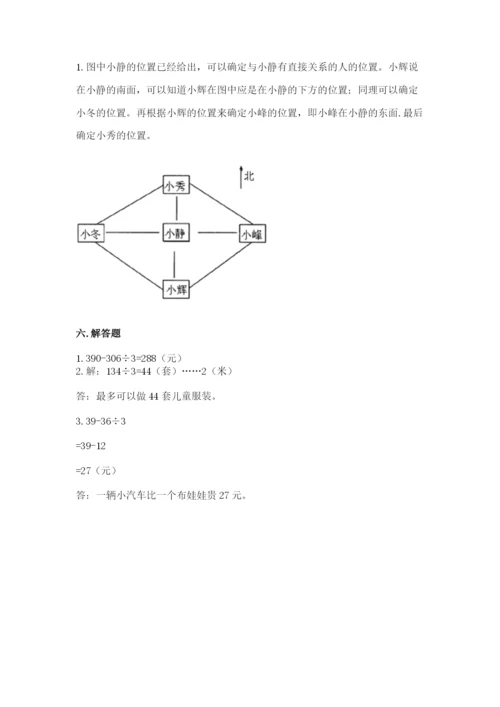 人教版三年级下册数学期中测试卷精编答案.docx