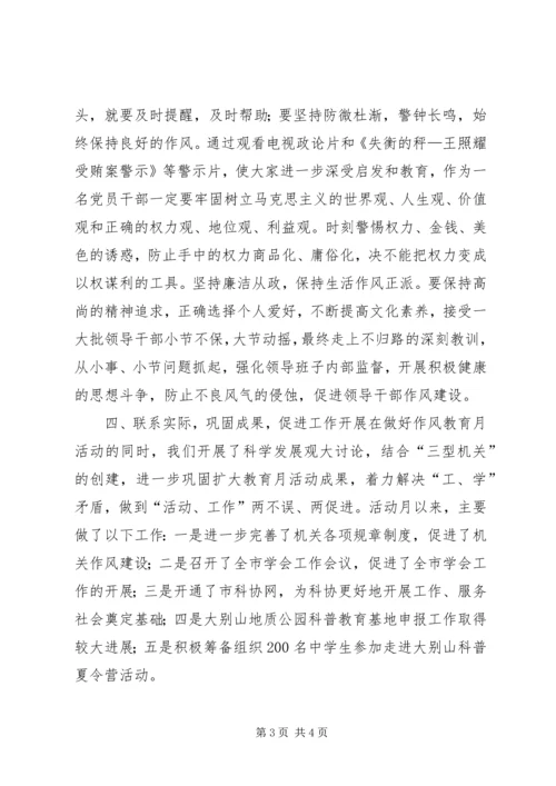 作风教育月活动工作总结.docx