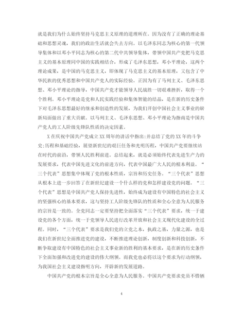 精编之教师入党自我鉴定书模板.docx