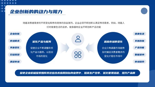 蓝色商务风商务通用PPT模板_企业创新与发展战略企业介绍PP模板