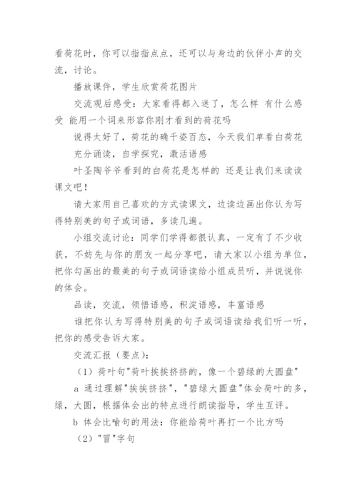 《荷花》教学设计_7.docx