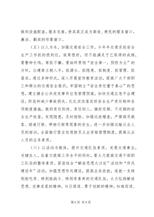 交通局总结会区长致辞.docx