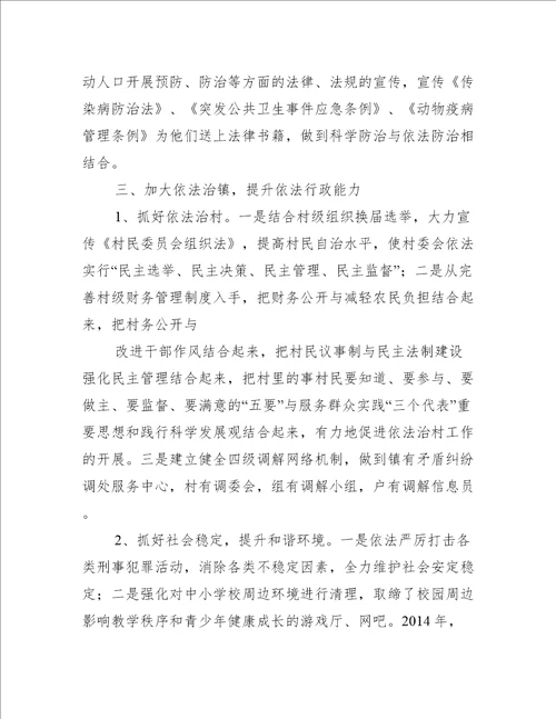 依法治疆发言材料(通用5篇)