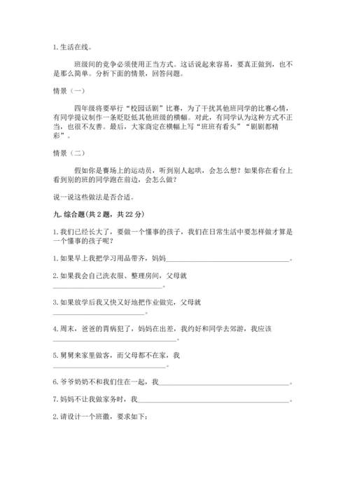 部编版小学四年级上册道德与法治期中测试卷精品（能力提升）.docx