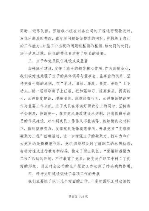 先进单位申报材料_1 (2).docx