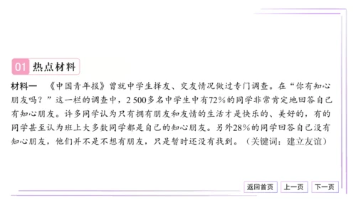 19 热点专题 家庭师生友谊 共建美好集体（材料分析题演练）【统编2024版七上道法期末专题复习】课