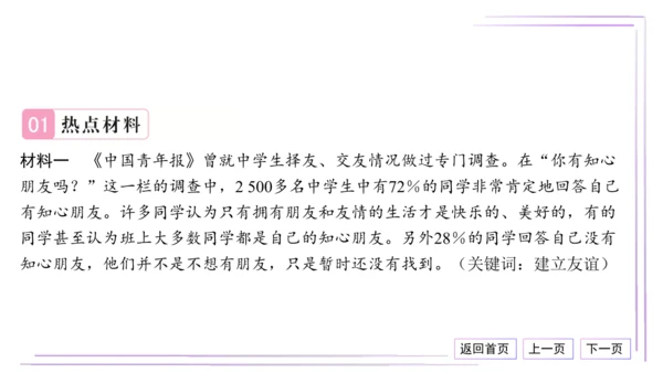 19 热点专题 家庭师生友谊 共建美好集体（材料分析题演练）【统编2024版七上道法期末专题复习】课