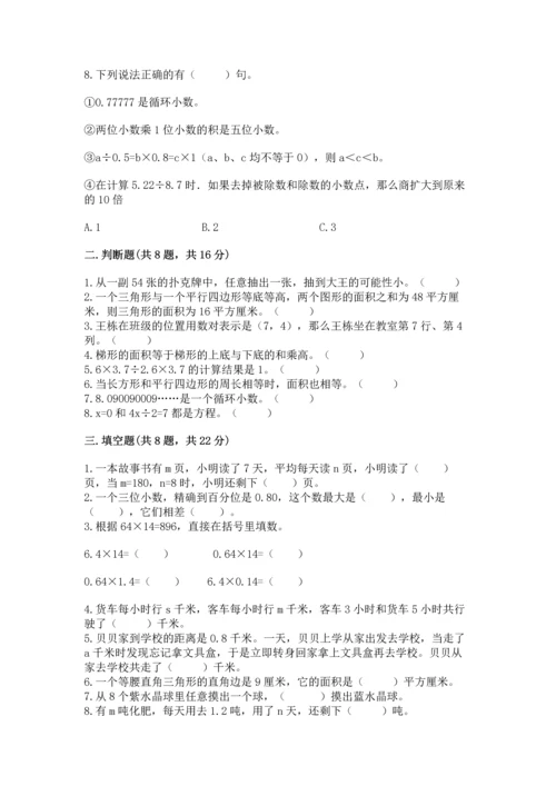 人教版小学五年级上册数学期末测试卷（考点精练）.docx