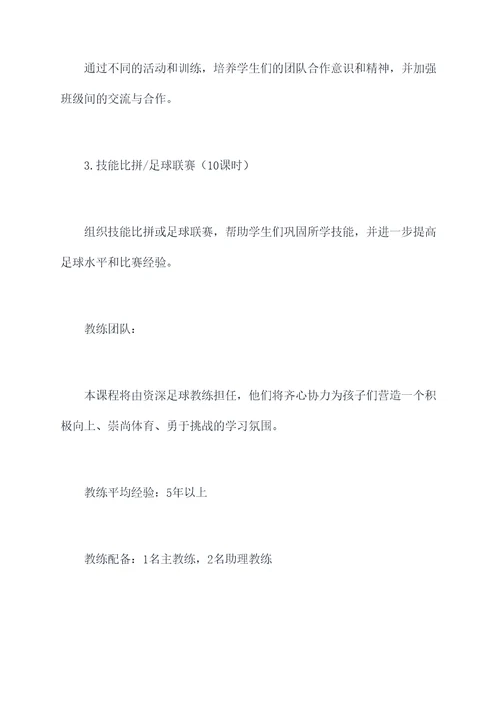 兴趣班课程方案模板
