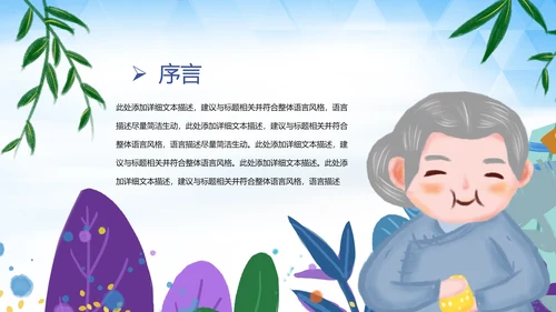 爱心公益慈善爱心奉献关爱老人PPT模板