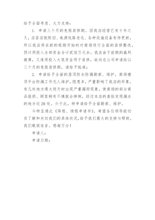 房租减免申请书.docx
