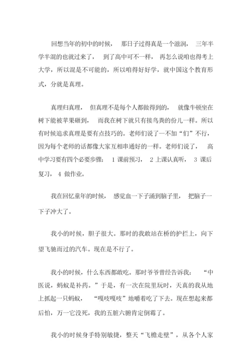 2021年高中寒假周记15篇.docx