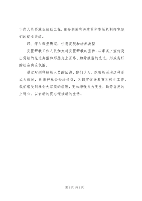 7刑释解教人员安置帮教工作总结.docx