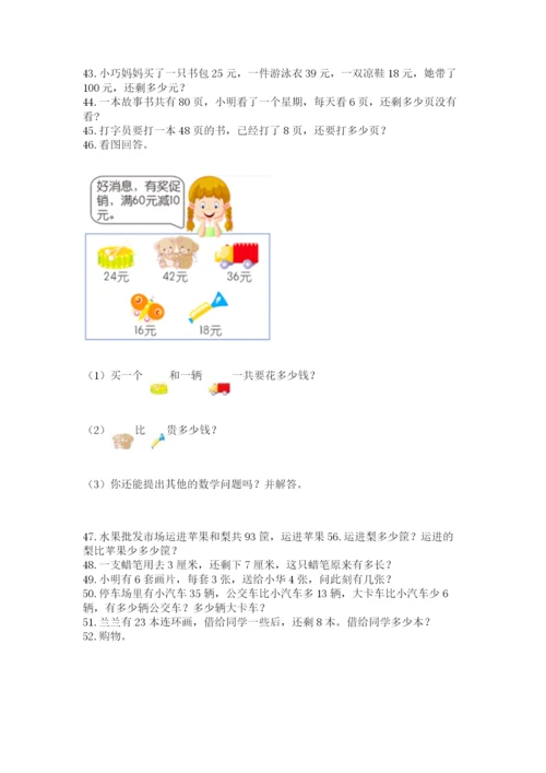 小学二年级上册数学应用题100道带答案（基础题）.docx