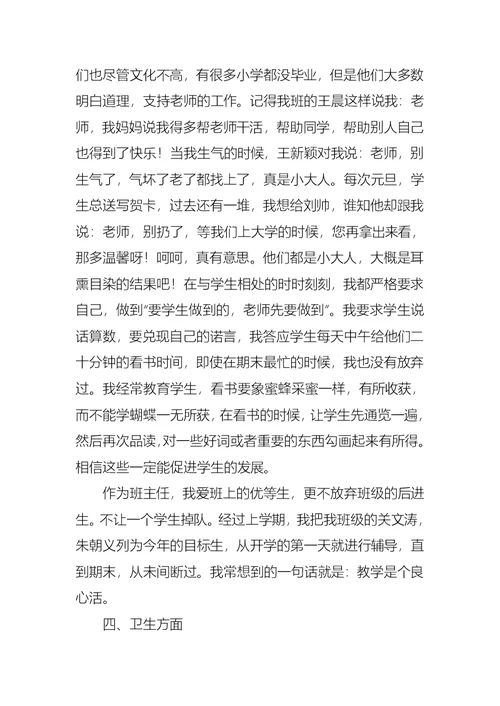 2022年必备主任述职报告模板集合7篇