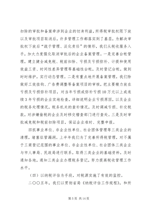 税政管理工作总结情况暨工作计划.docx
