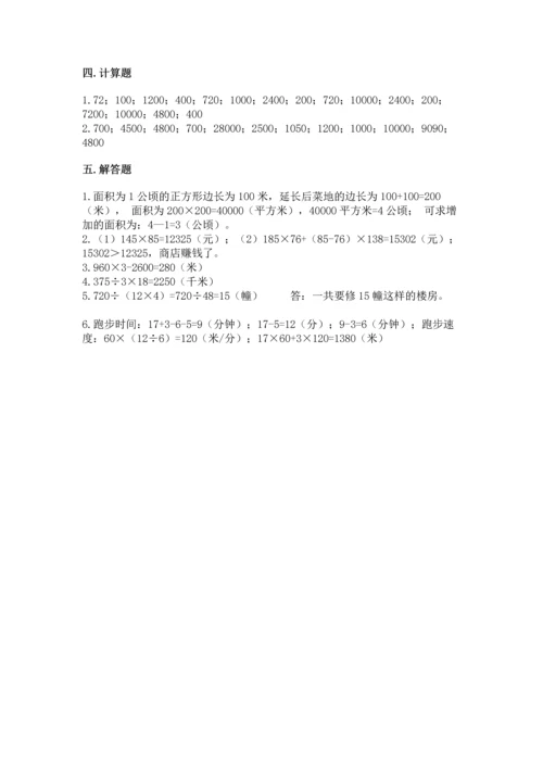 人教版四年级上册数学第四单元《三位数乘两位数》测试卷ab卷.docx