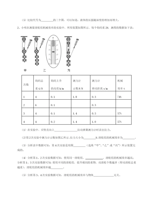 专题对点练习山西太原市育英中学物理八年级下册期末考试专项测评试题（解析版）.docx