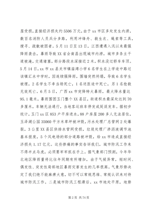 副市长在市区防汛工作会议上的讲话 (2).docx