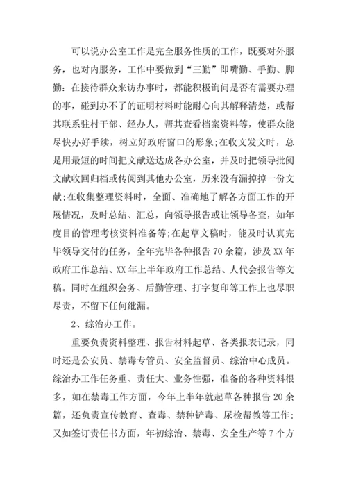 2023年公务员考察个人总结ppt.docx