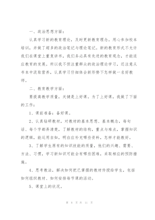 教师个人述职报告范文5篇.docx