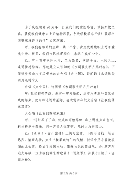 五月唱红歌主持稿.docx