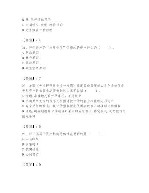 资产评估师之资产评估基础题库有答案.docx