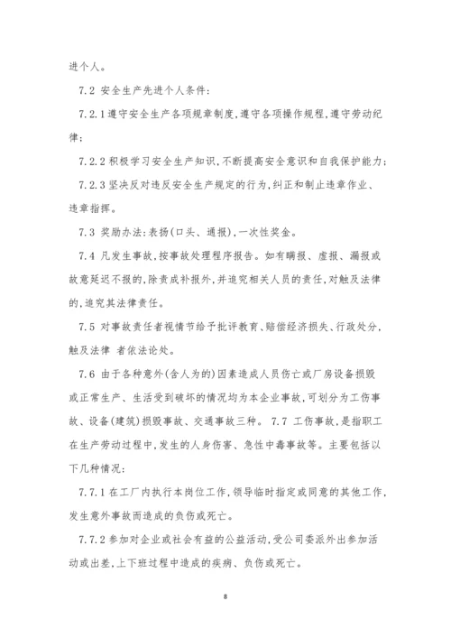 环境职业健康安全管理制度5篇.docx